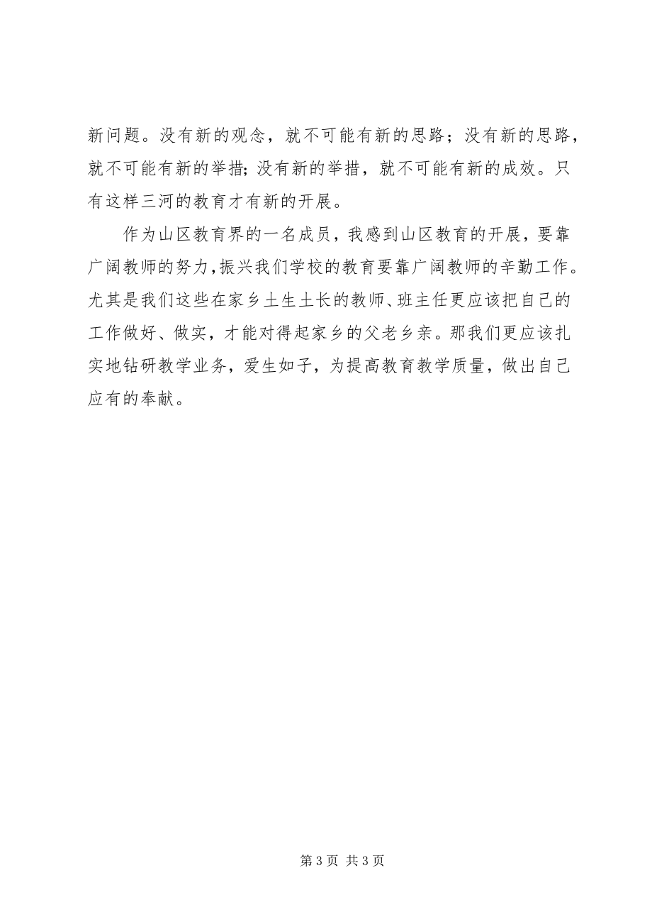 2023年转作风提效能促发展学习心得体会.docx_第3页