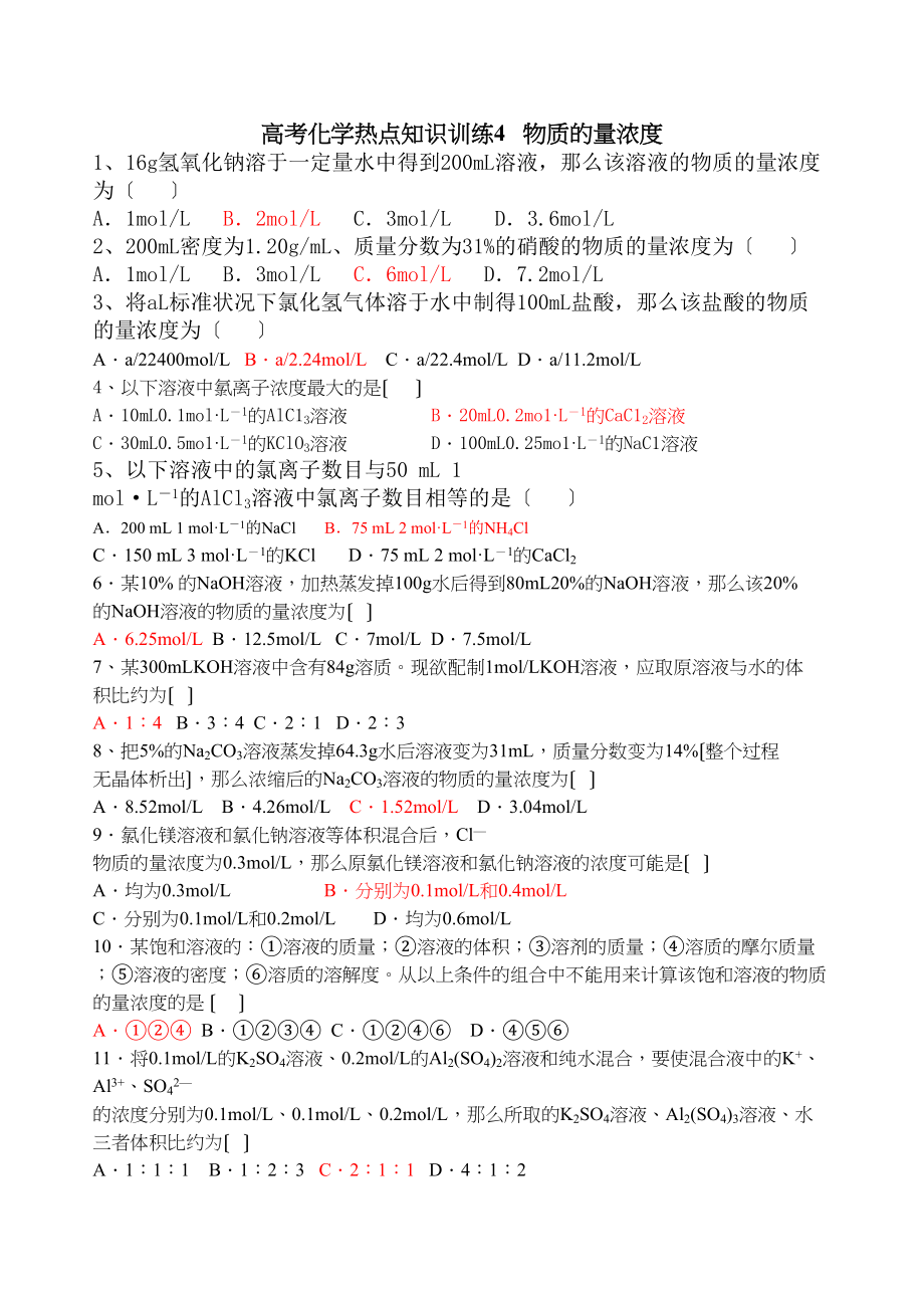 2023年高考化学热门考点专练46高中化学.docx_第1页