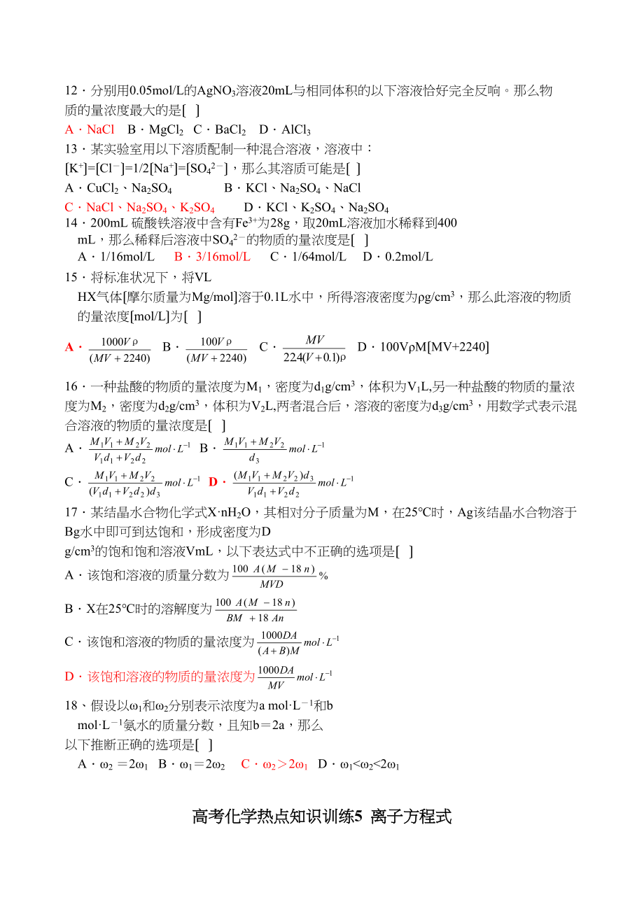 2023年高考化学热门考点专练46高中化学.docx_第2页