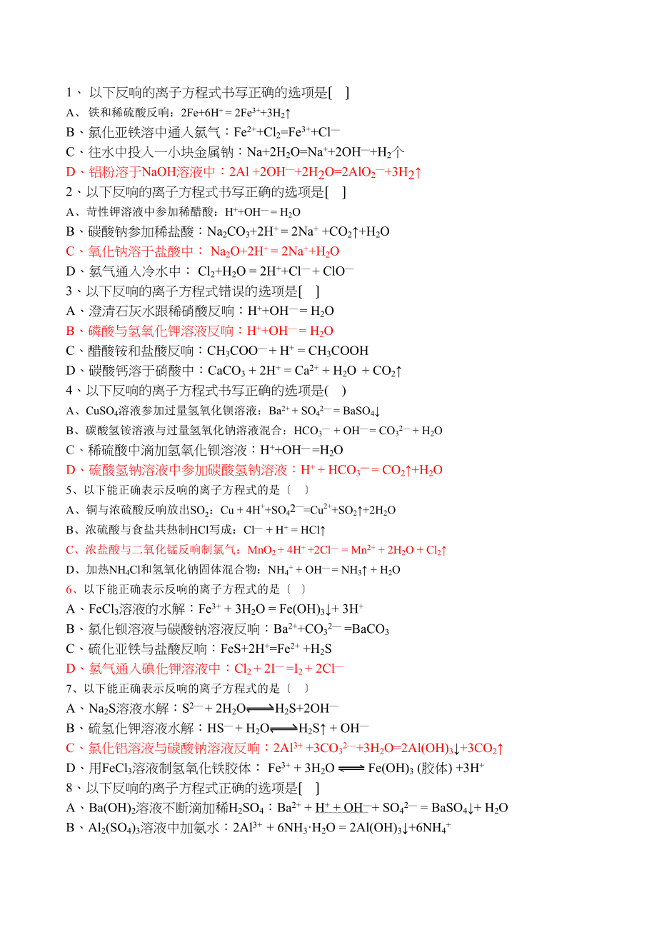 2023年高考化学热门考点专练46高中化学.docx_第3页