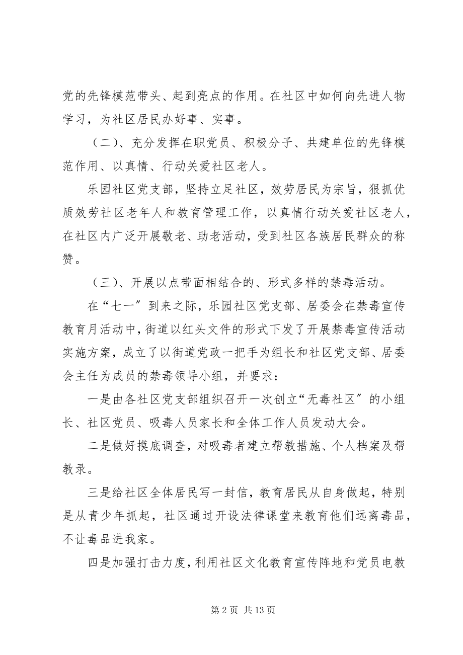 2023年七一活动总结四篇.docx_第2页