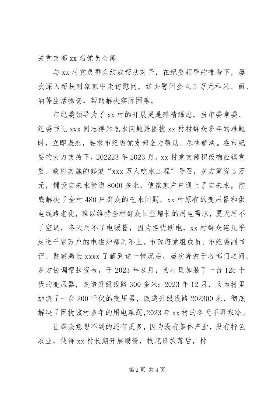 2023年三联两创活动总结合集.docx_第2页