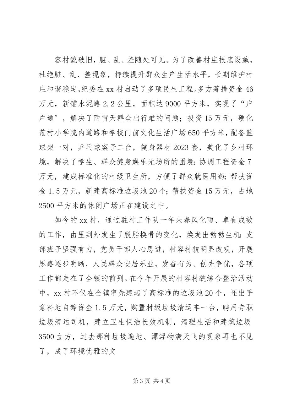 2023年三联两创活动总结合集.docx_第3页