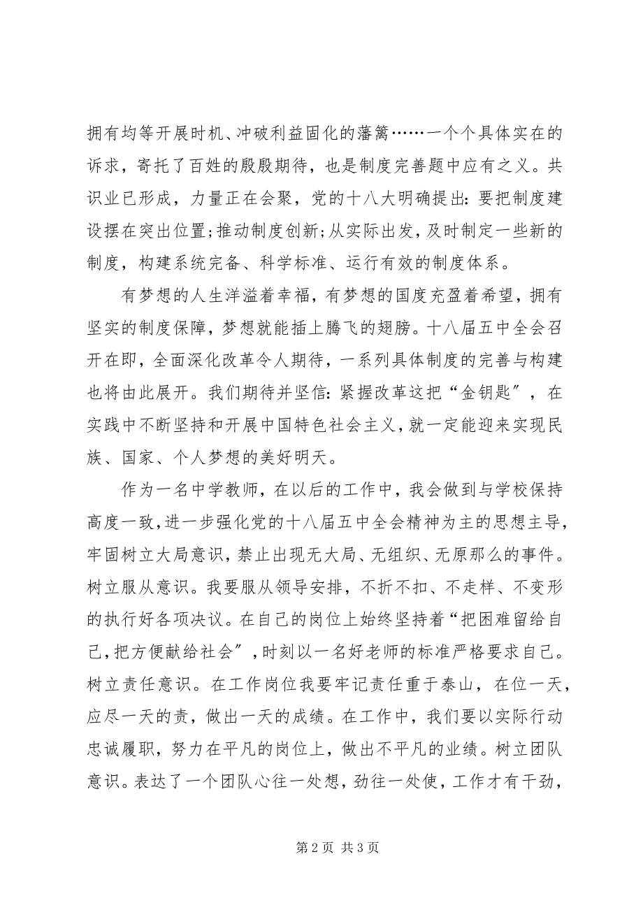 2023年十八届五中全会思想汇报5.docx_第2页