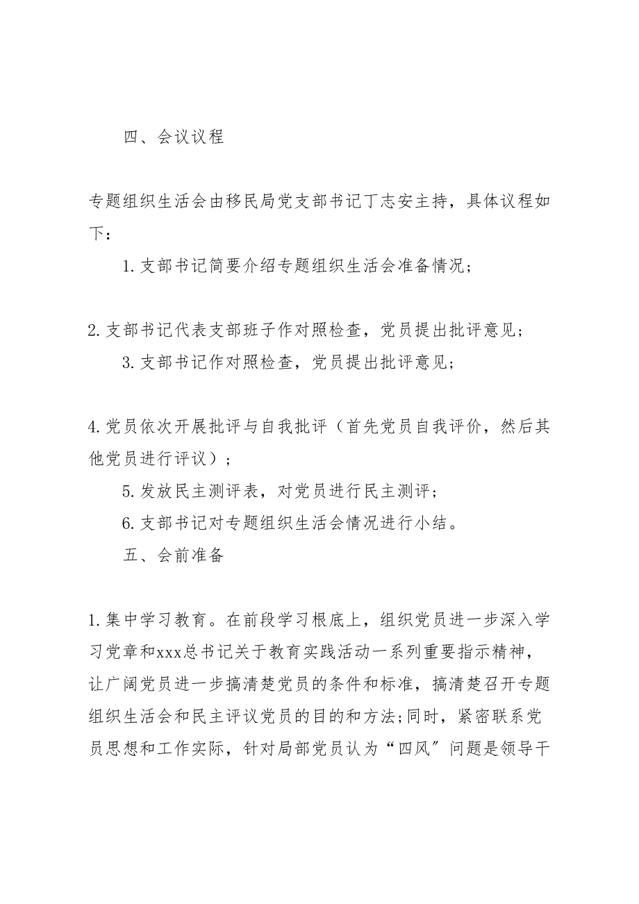 2023年党支部座谈会方案.doc_第2页