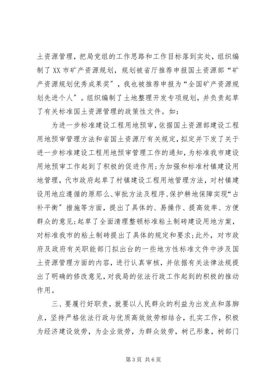 2023年国土资源管理工作个人学习体会.docx_第3页