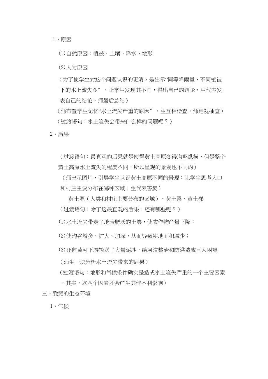 2023年八年级地理下册第一节沟壑纵横的特殊地形区──黄土高原学案无答案人教新课标版.docx_第3页