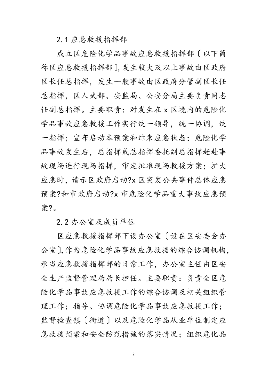 2023年危险化学品应急预案范文范文.doc_第2页