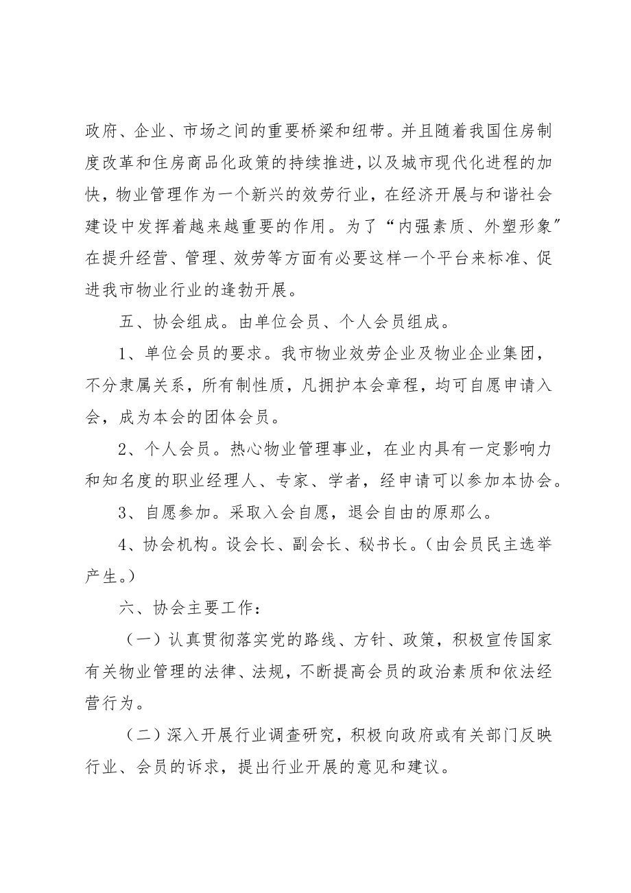 2023年成立协会申请书新编.docx_第2页