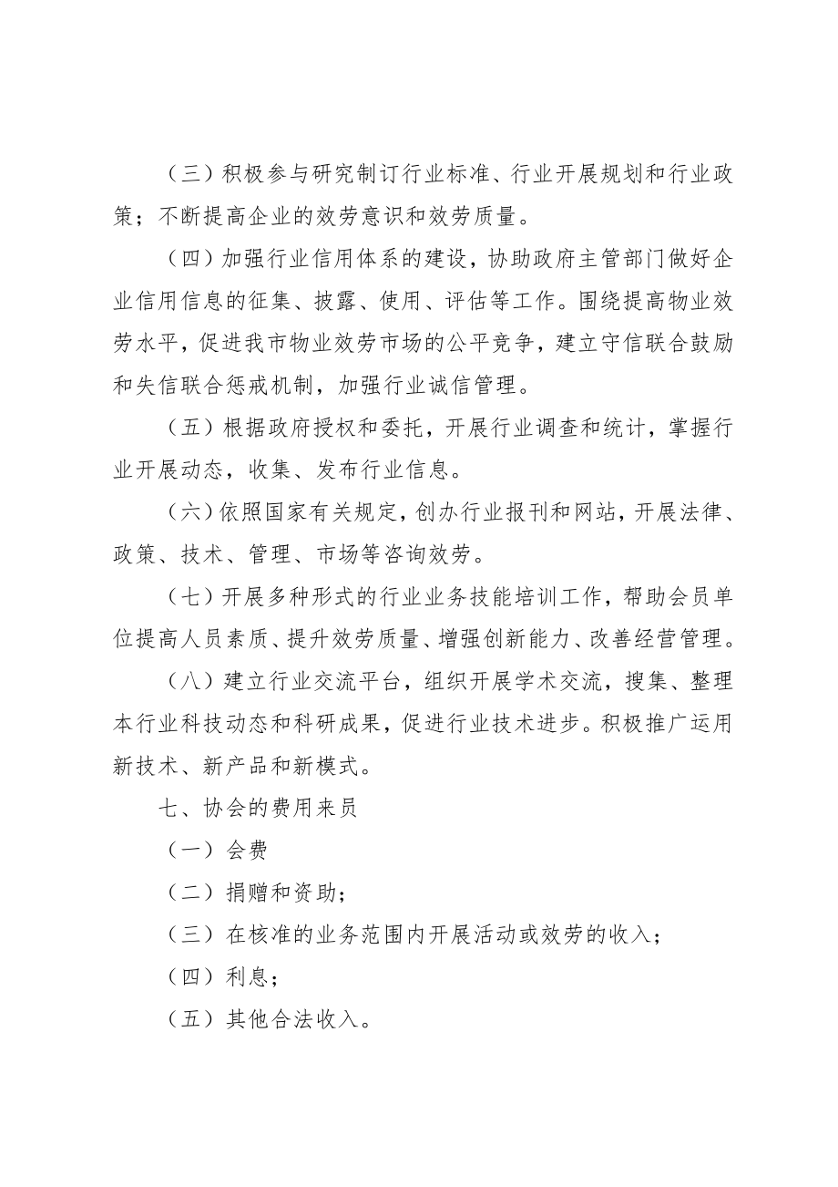 2023年成立协会申请书新编.docx_第3页