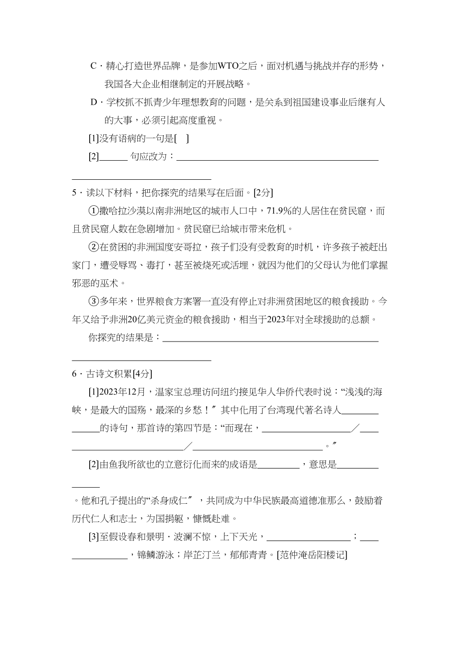 2023年度潍坊市诸城第一学期九年级期末考试初中语文.docx_第2页