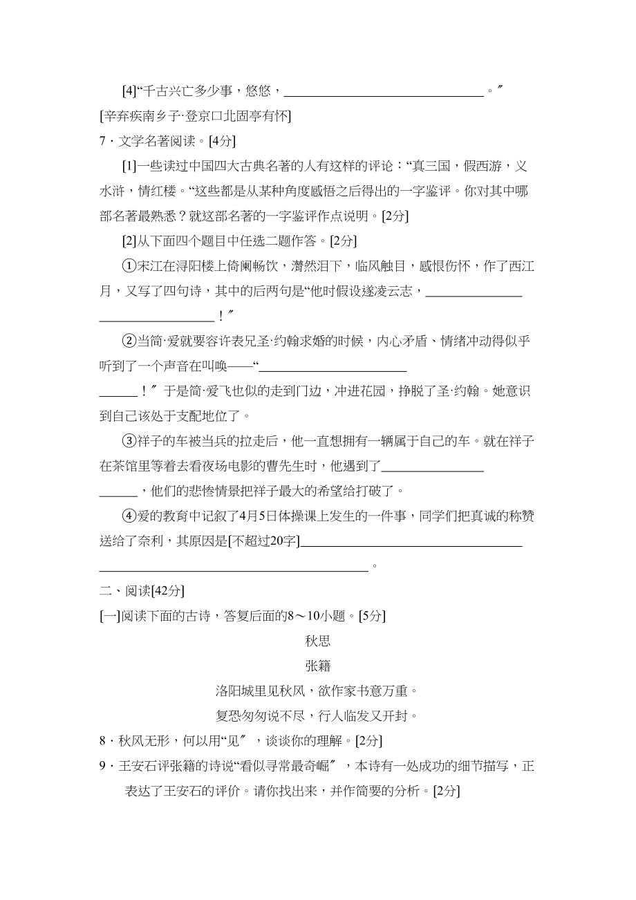 2023年度潍坊市诸城第一学期九年级期末考试初中语文.docx_第3页