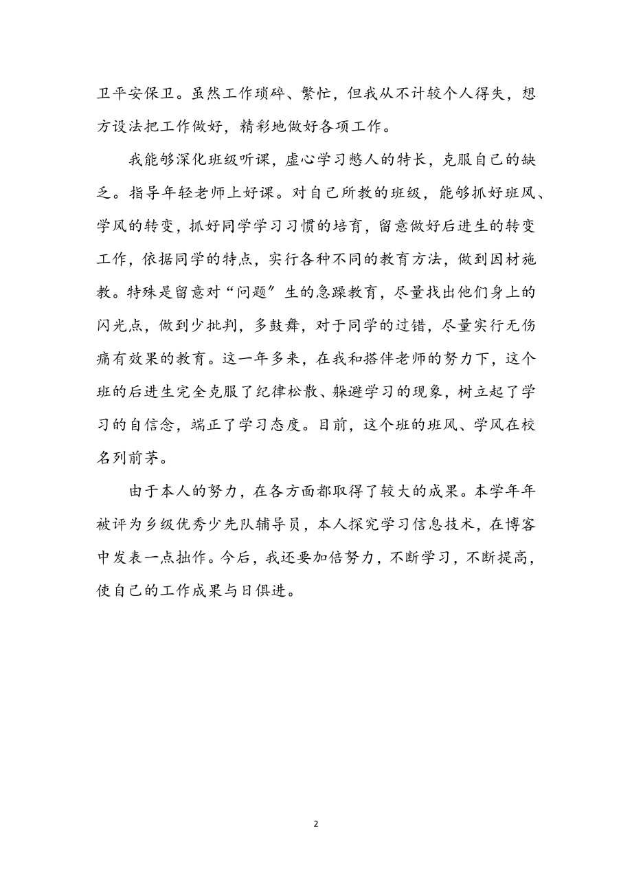 2023年老师党员民主评议自查剖析.docx_第2页