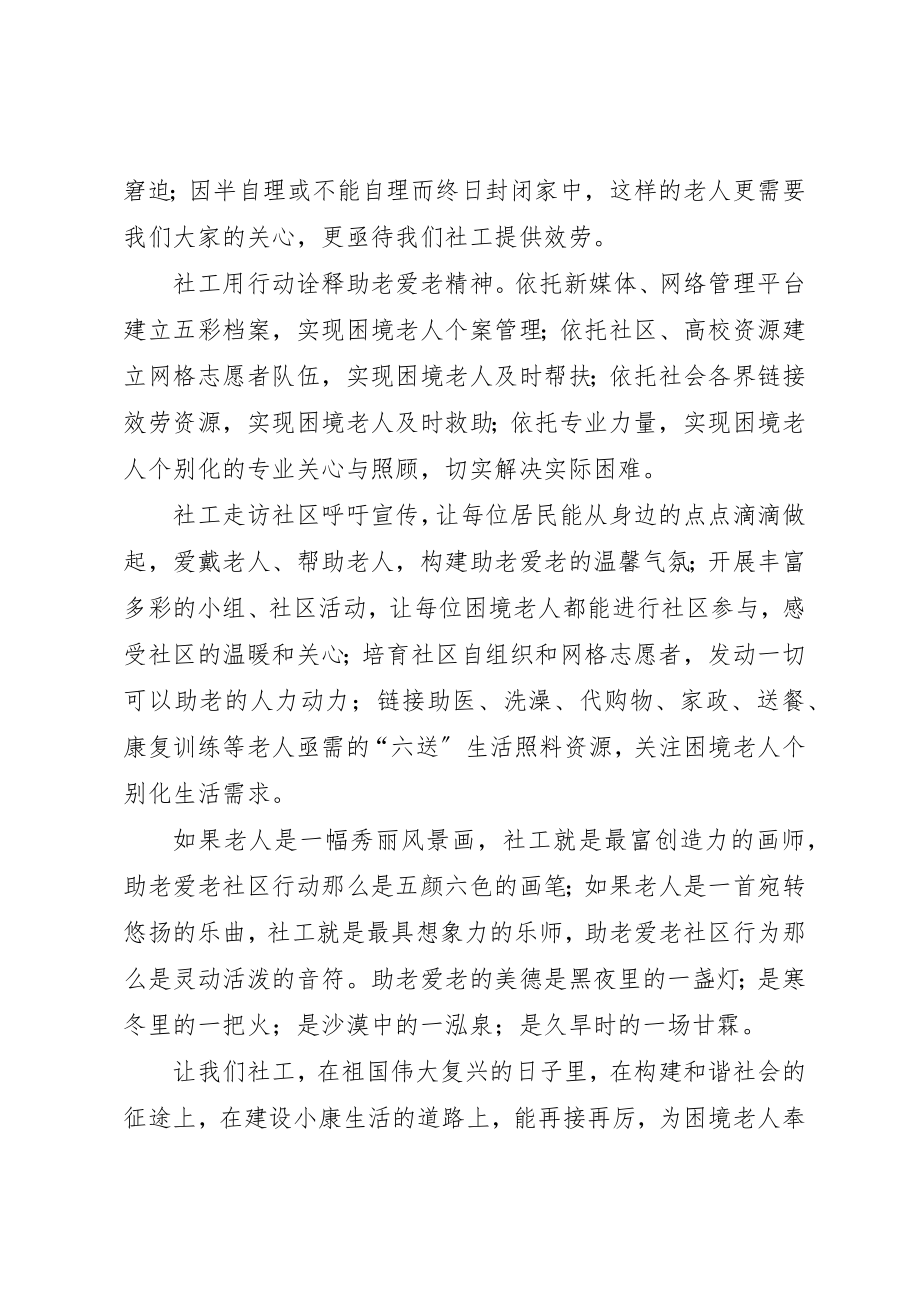 2023年缔造和谐社区·助老爱老先行演讲稿新编.docx_第2页