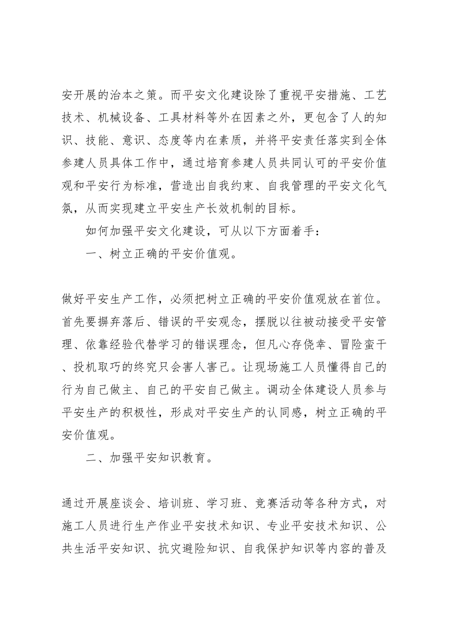 2023年加强安全文化建设促进安全生产发展全文5篇.doc_第2页