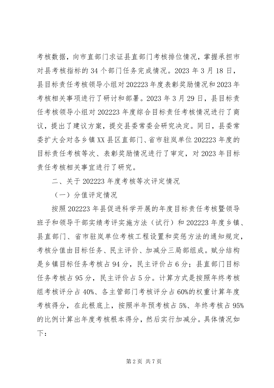 2023年县制考核考评兑现动员会致辞.docx_第2页