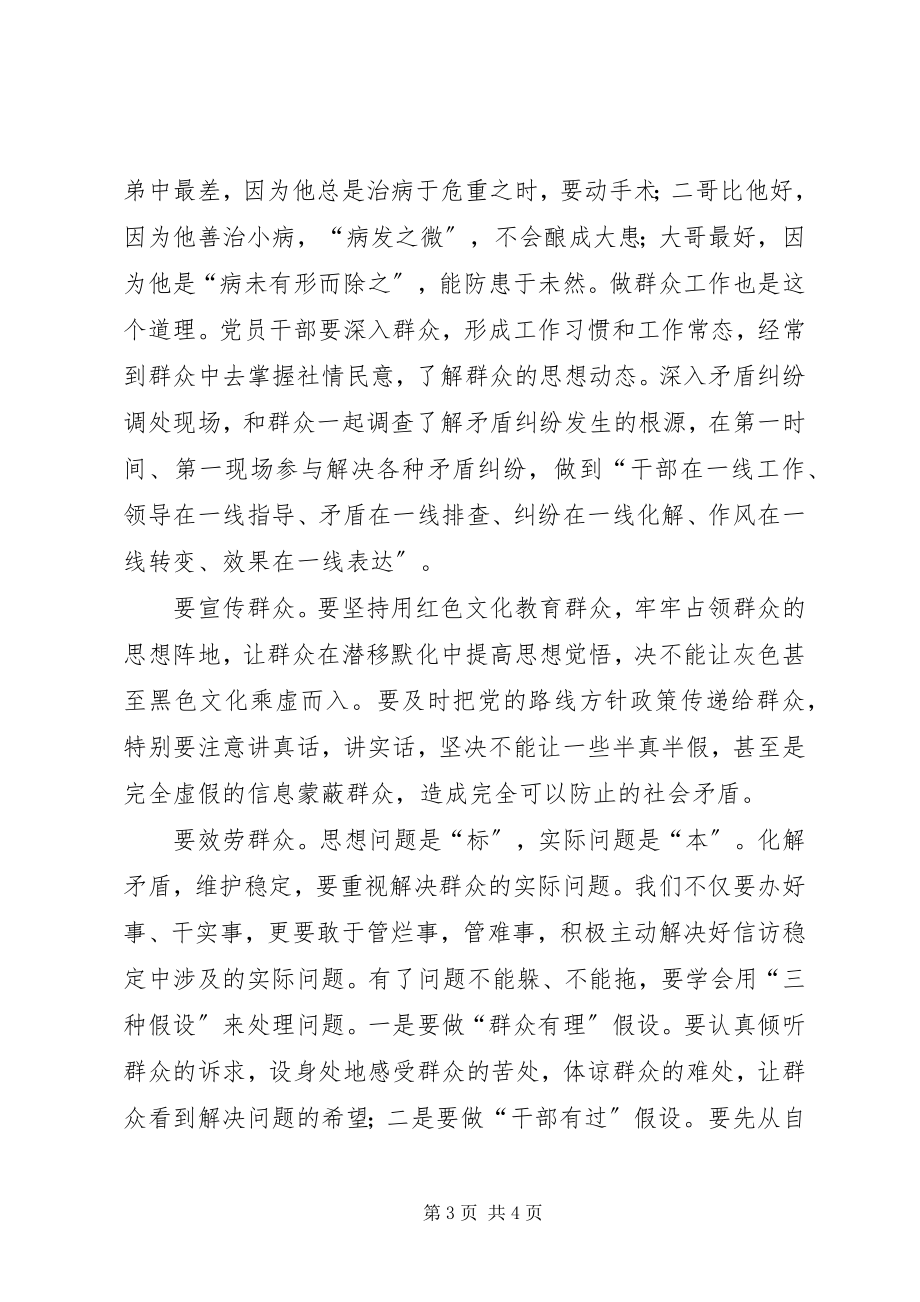 2023年学习《走群众路线》心得体会.docx_第3页