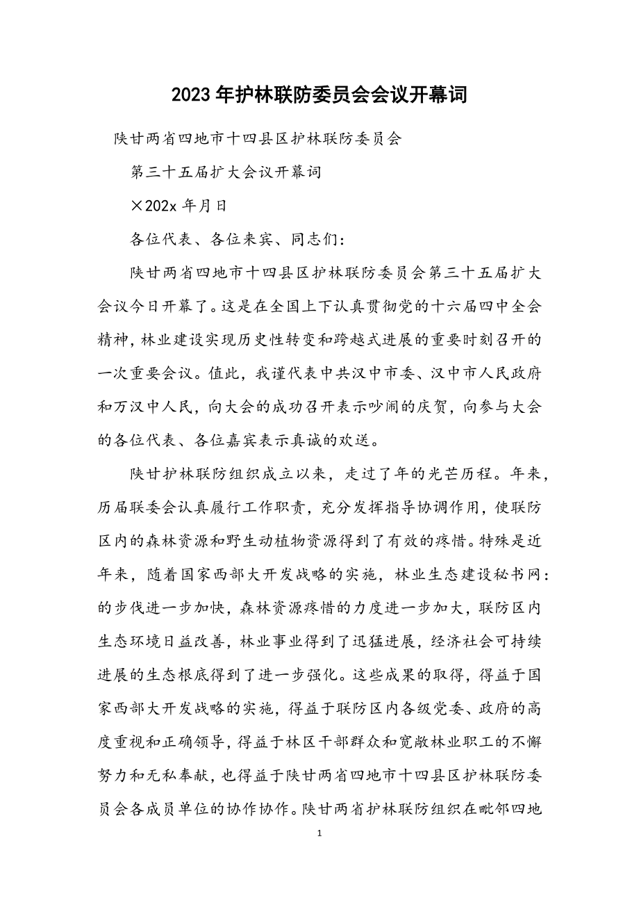 2023年护林联防委员会会议开幕词.docx_第1页