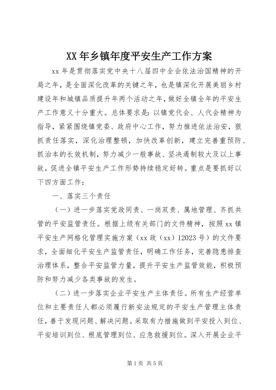 2023年乡镇年度安全生产工作计划新编.docx_第1页