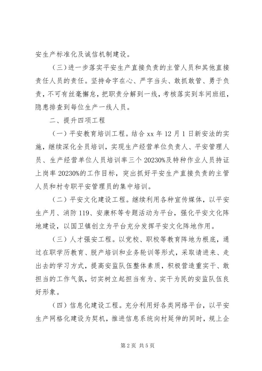 2023年乡镇年度安全生产工作计划新编.docx_第2页