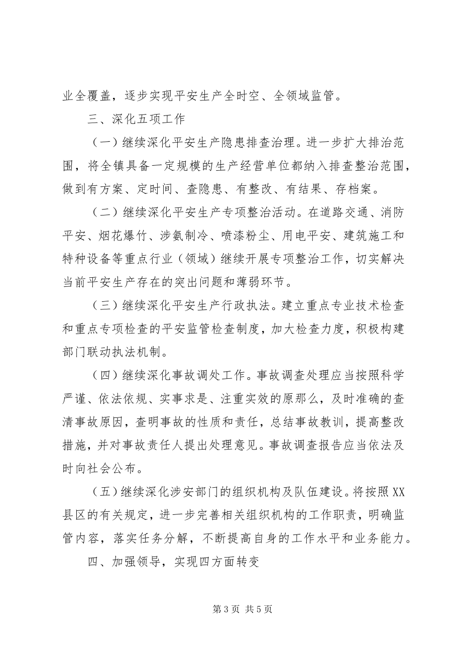 2023年乡镇年度安全生产工作计划新编.docx_第3页