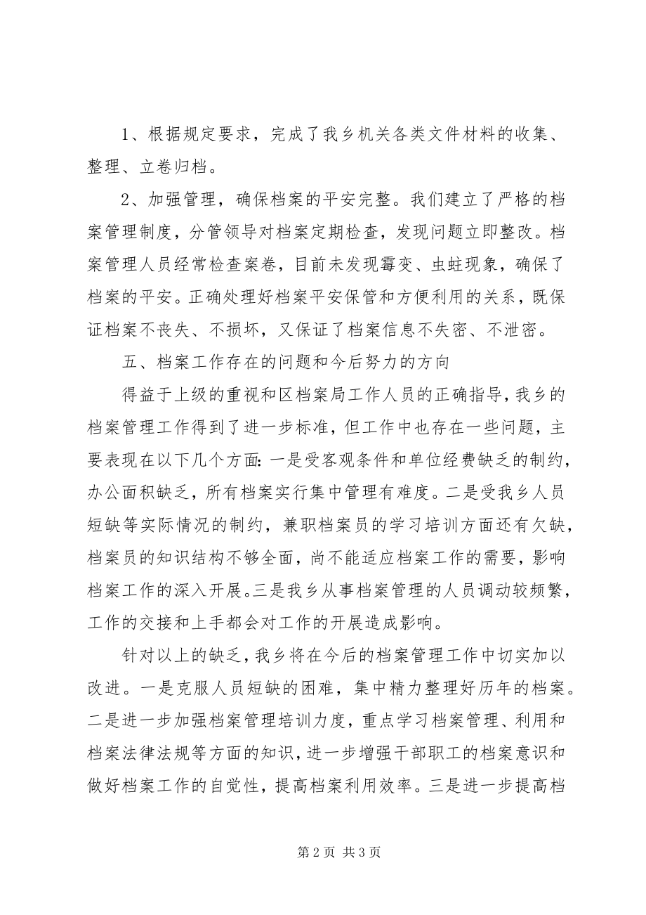 2023年乡档案工作半年工作总结.docx_第2页