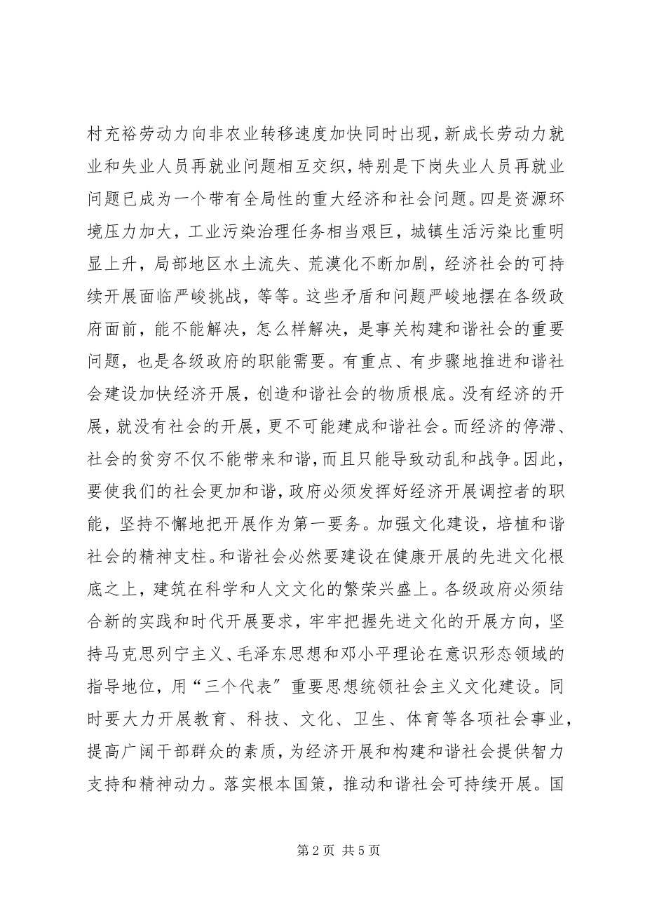 2023年构建和谐社会-现代政府的基本职能.docx_第2页