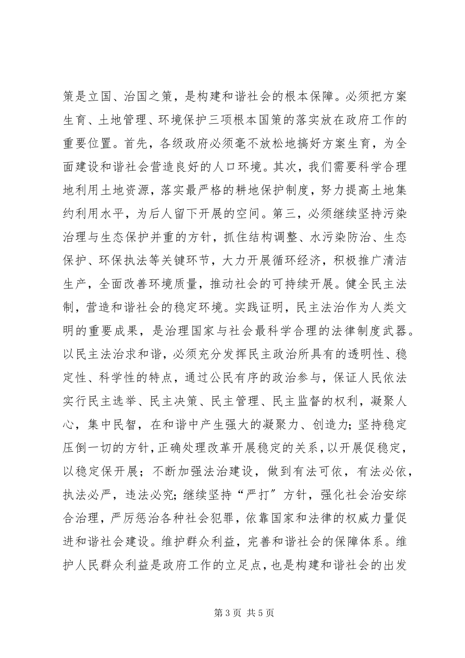 2023年构建和谐社会-现代政府的基本职能.docx_第3页