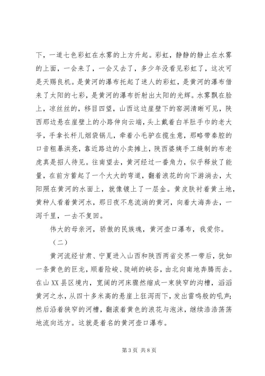 2023年壶口瀑布读后感.docx_第3页