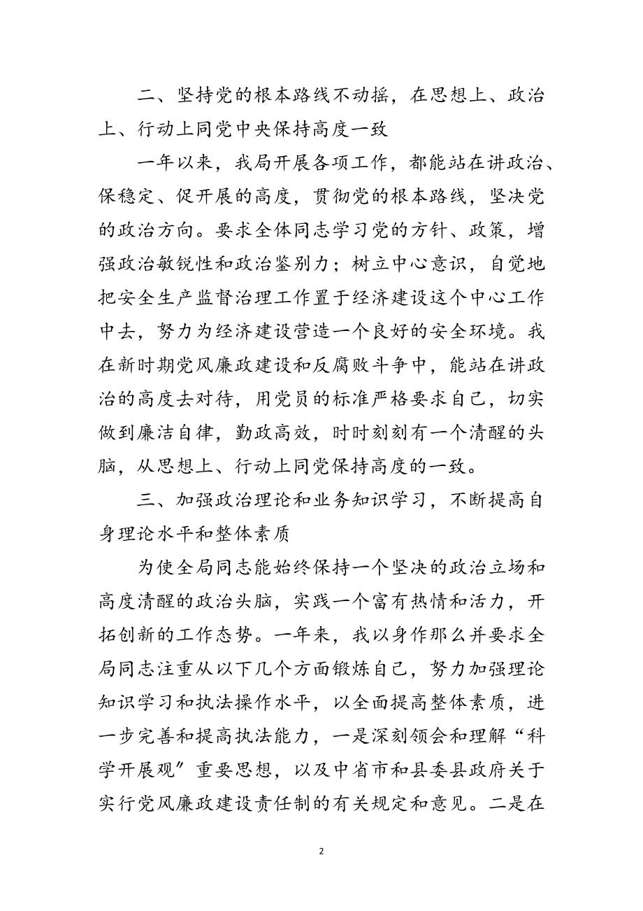 2023年安监局业务教育年终总结范文.doc_第2页