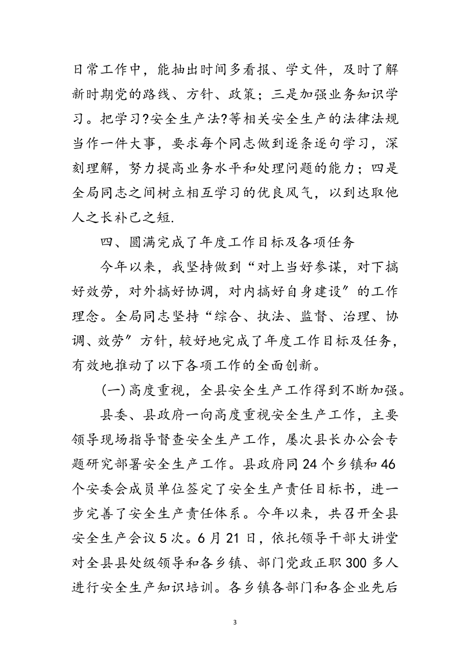 2023年安监局业务教育年终总结范文.doc_第3页