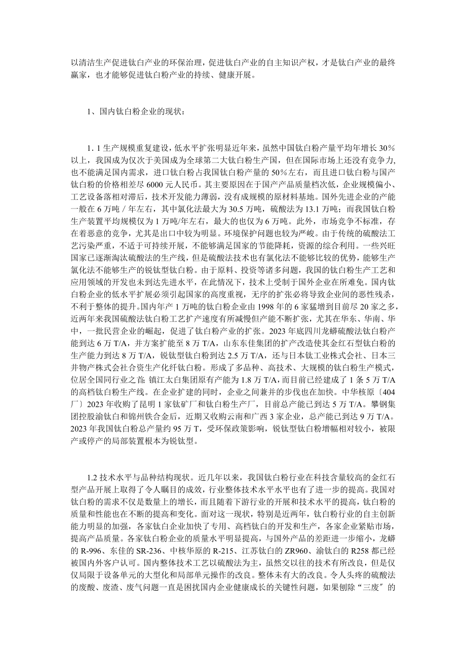 2023年钛白产业的现状与油墨原材料的发展与研发.doc_第2页