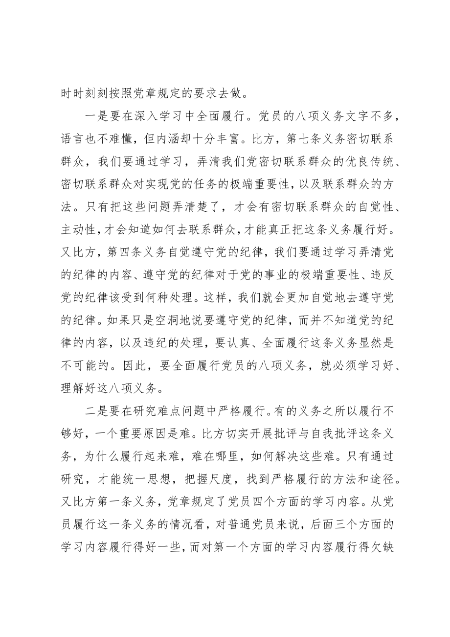 2023年党员八项义务学习心得体会6篇.docx_第2页