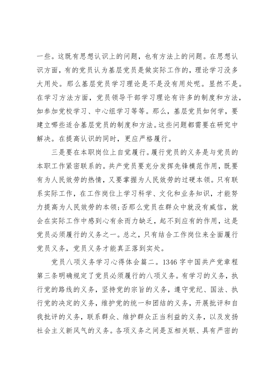 2023年党员八项义务学习心得体会6篇.docx_第3页