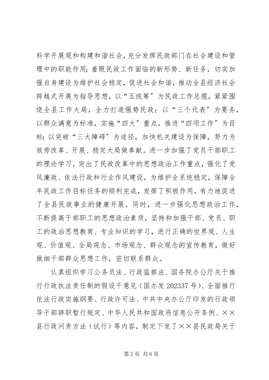 2023年民政局纠风工作总结.docx_第2页