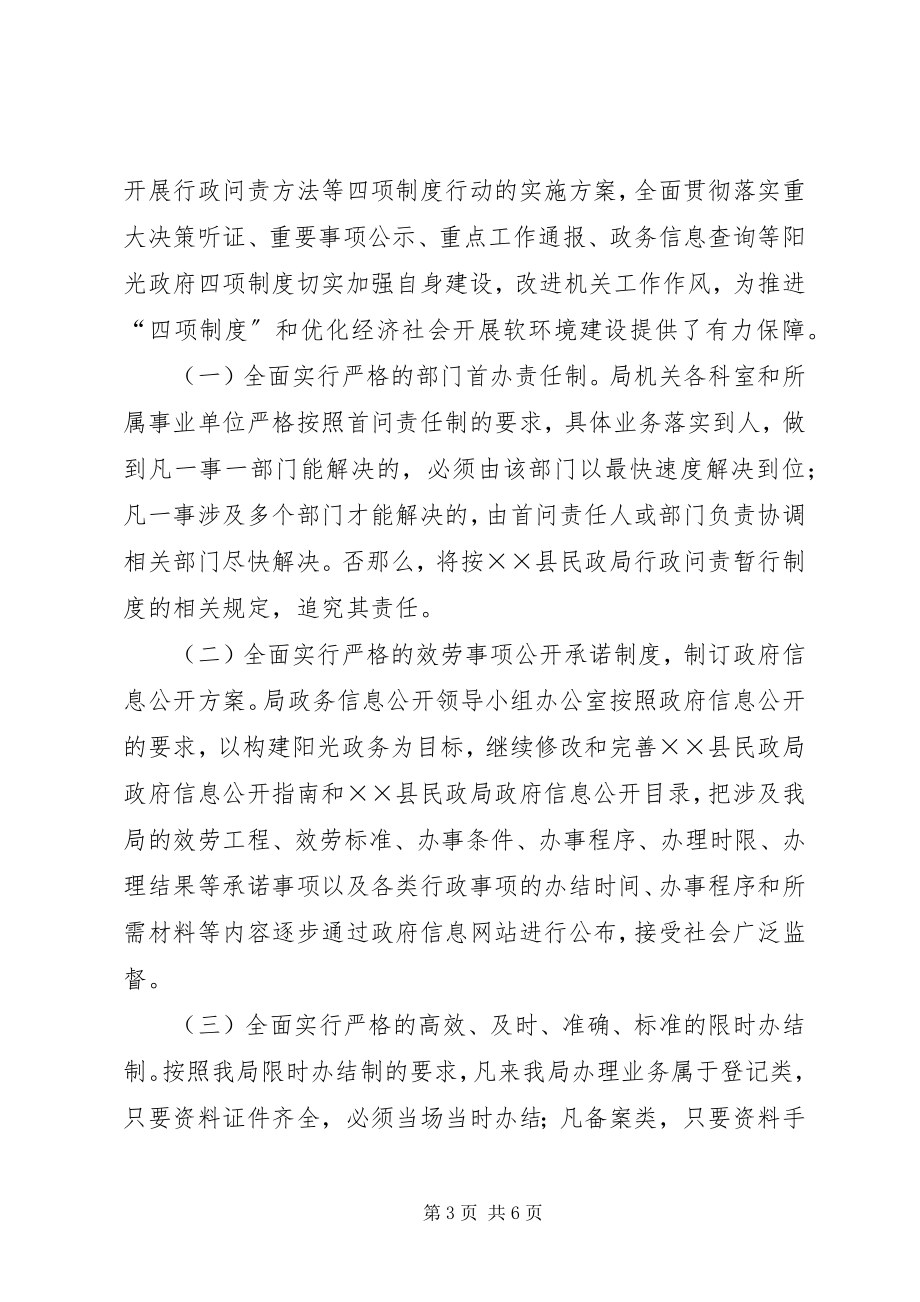 2023年民政局纠风工作总结.docx_第3页