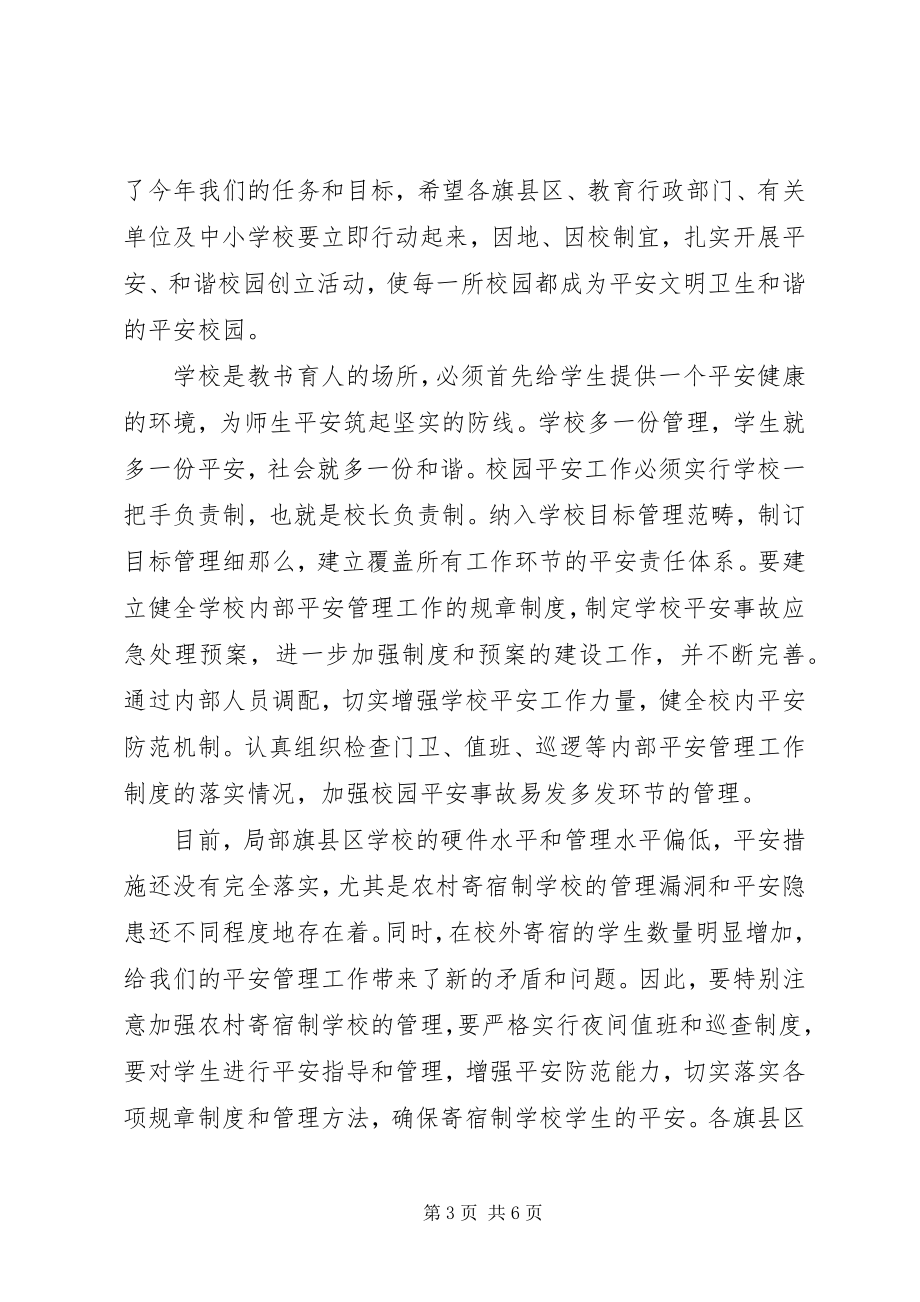 2023年学校教育安全工作会议上的致辞.docx_第3页