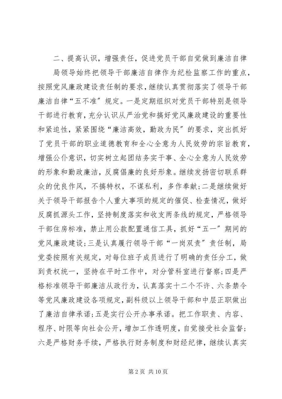 2023年个人纪检监察工作小结纪检监察干部个人工作总结.docx_第2页