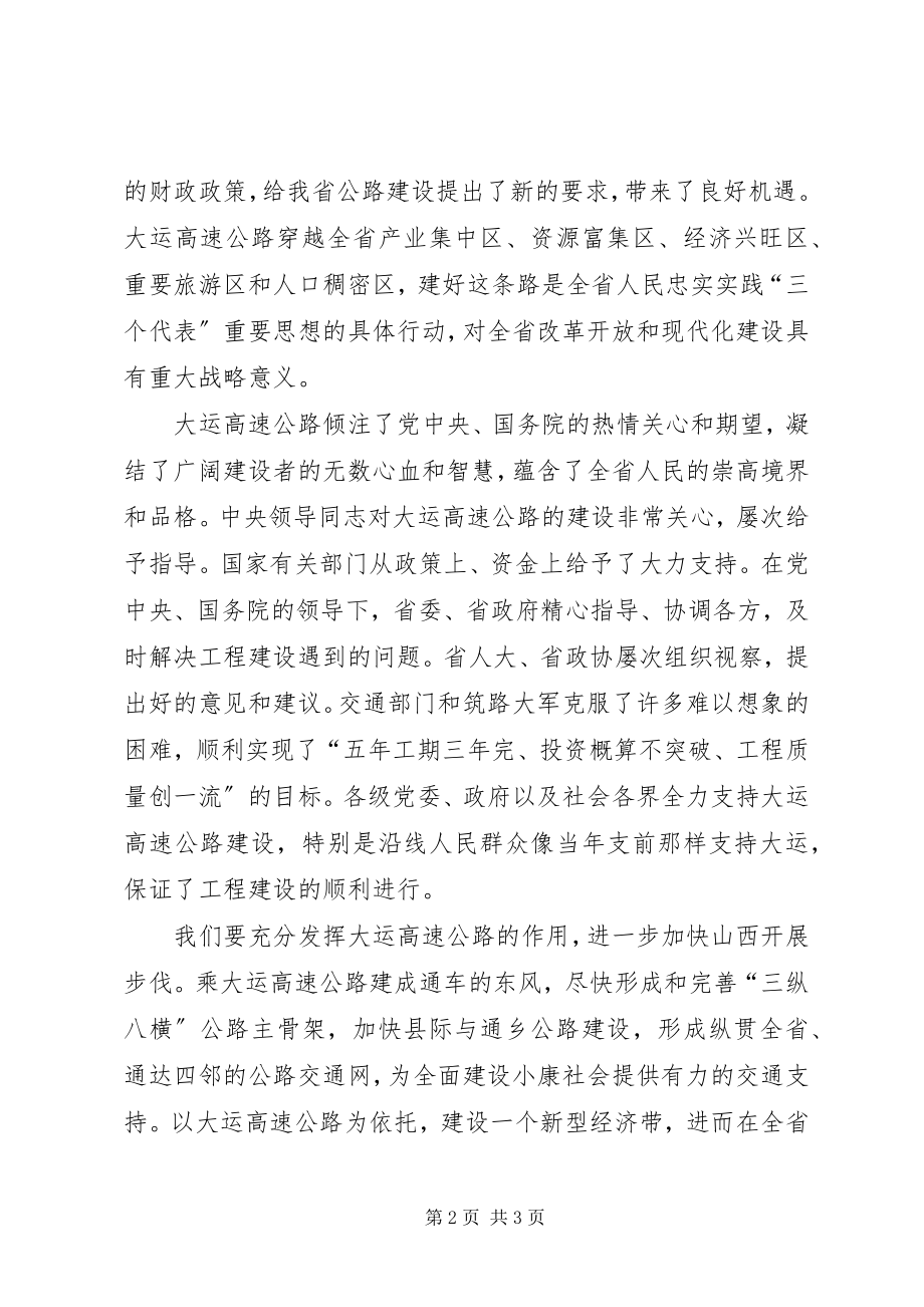 2023年在高速公路通车仪式上致辞.docx_第2页