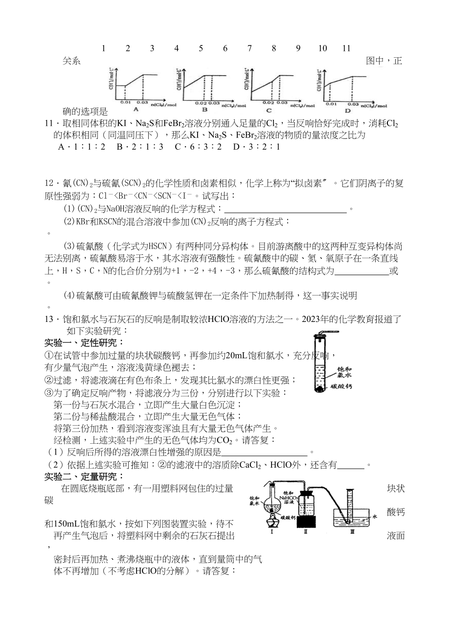 2023年高考化学一轮复习精品第三讲富集在海水中的元素—氯课时作业有答案doc高中化学.docx_第2页