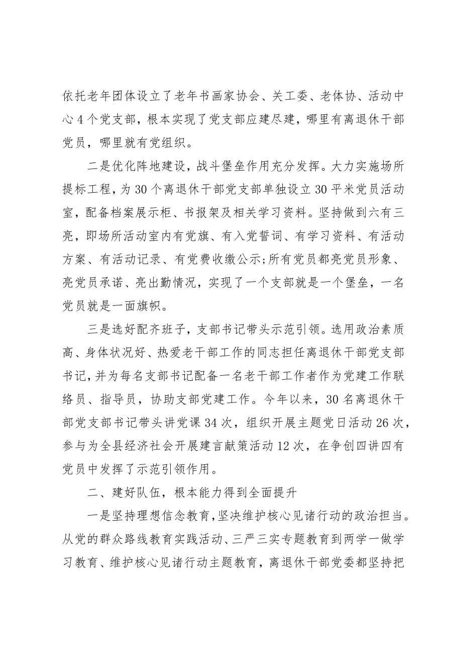 2023年党建工作经验交流材料精选三篇.docx_第2页