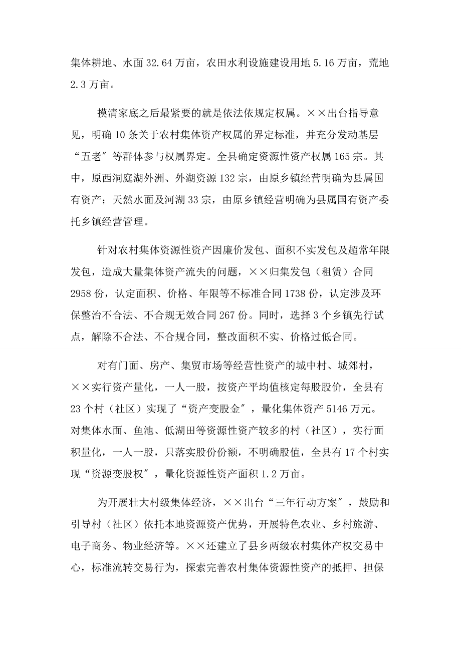 2023年乡村振兴典型经验发言材料2.docx_第3页