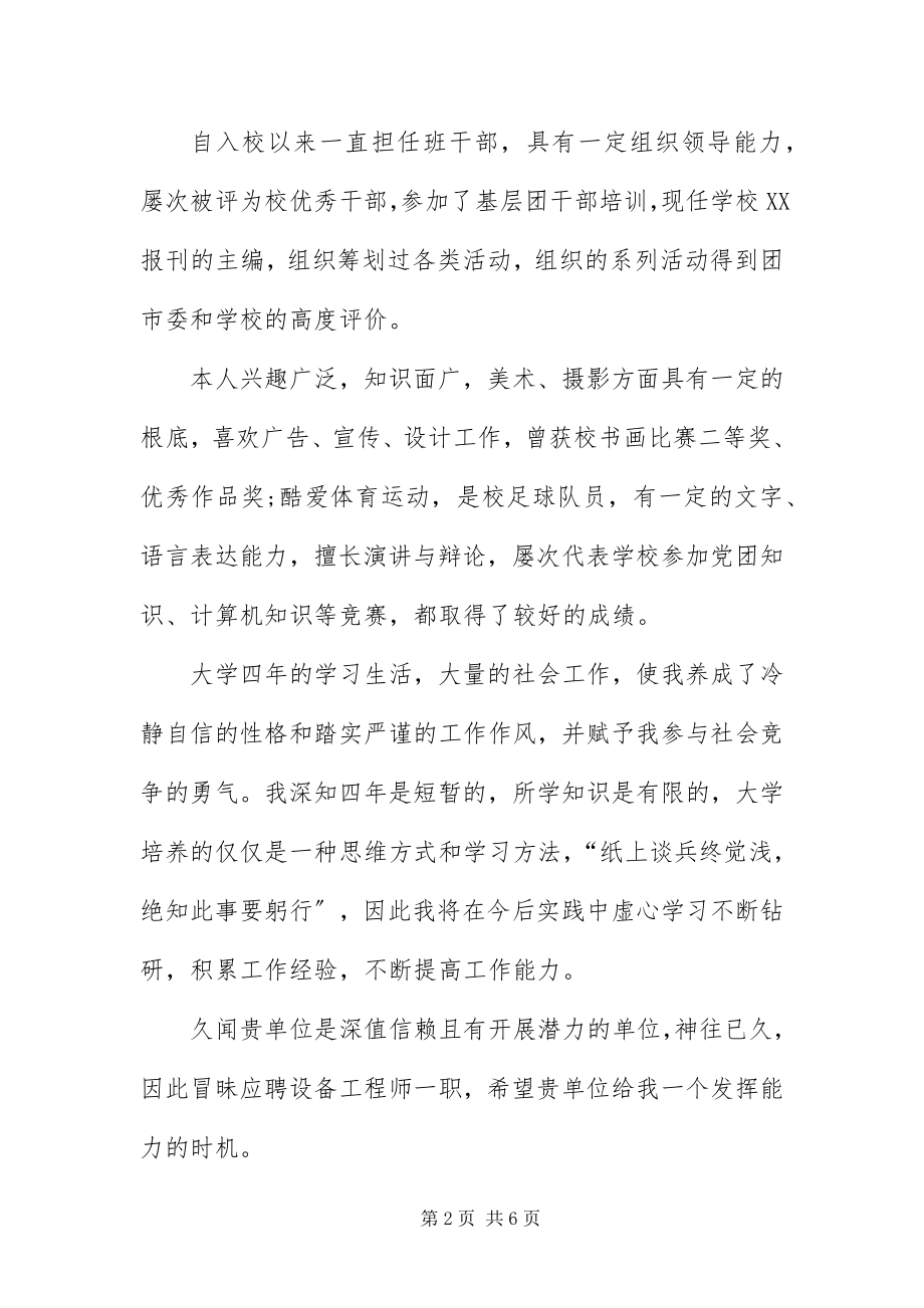 2023年IT工程师求职自荐信新编.docx_第2页