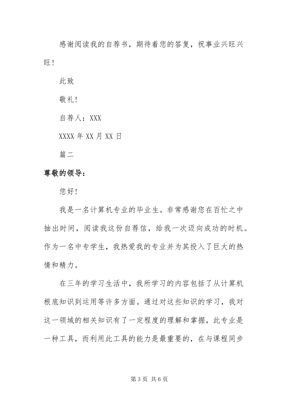 2023年IT工程师求职自荐信新编.docx_第3页