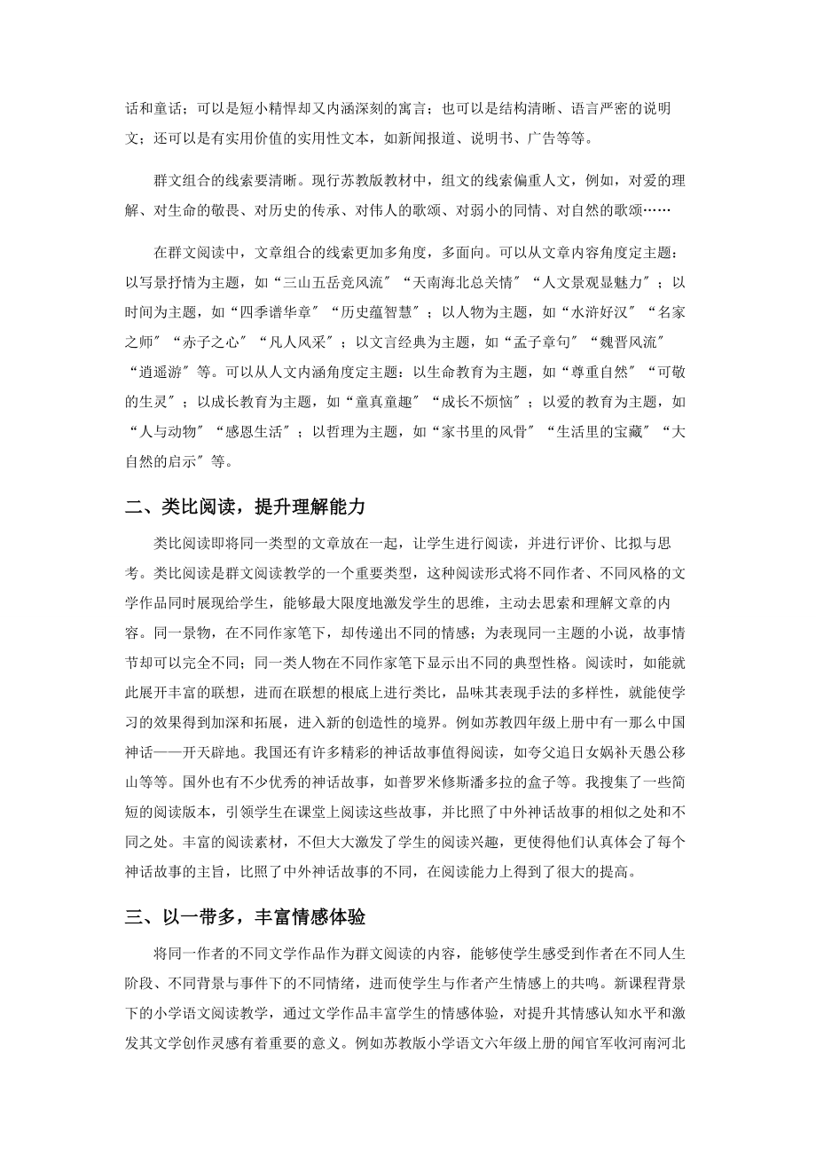 2023年群文阅读教学的三种策略.docx_第2页