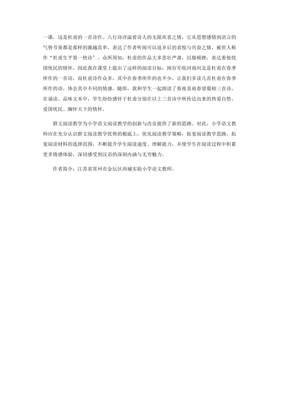 2023年群文阅读教学的三种策略.docx_第3页