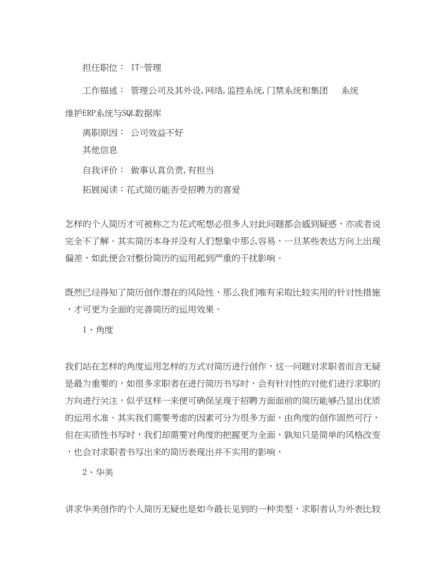 2023年全职网络管理员个人简历范文.docx_第3页