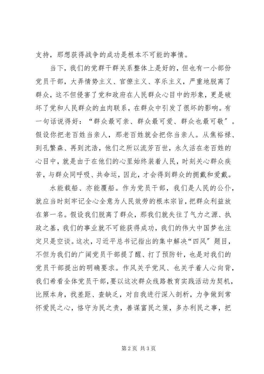 2023年我在解决四风问题方面的心得体会.docx_第2页