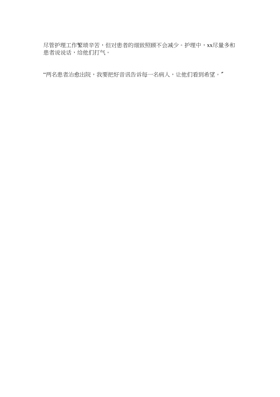 2023年护士抗击肺炎疫情个人先进事迹材料.docx_第2页