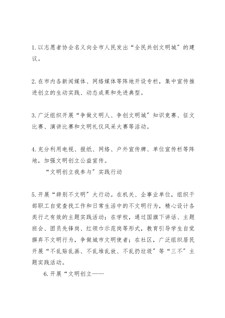 2023年全民共创文明城行动方案.doc_第2页